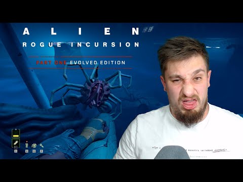 Видео: СПАСАЛИ КУТИКУЛУ! ▶ ALIEN: ROGUE INCURSION №5