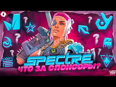 Видео: SPECTRE DIVIDE СПОНСОРЫ. КАК РАБОТАЮТ АБИЛКИ SPECTRE DIVIDE