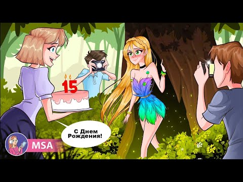 Видео: Я Пряталась, Пока Мне Не Исполнилось 15