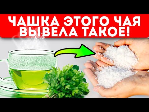 Видео: Скоро запретят, и вот почему! Чай из петрушки снимает отеки, лечит сердце и даже...