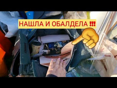 Видео: Нашла на улице старую сумку .Открыла и обалдела ! Это надо видеть .Не свалка ,а антикварный магазин