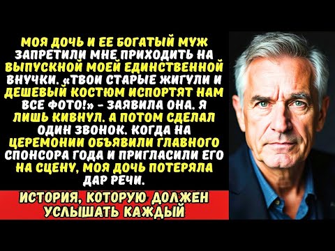 Видео: «Ты не пойдешь на выпускной внучки, ты нас позоришь!» — сказала дочь. И тогда я…