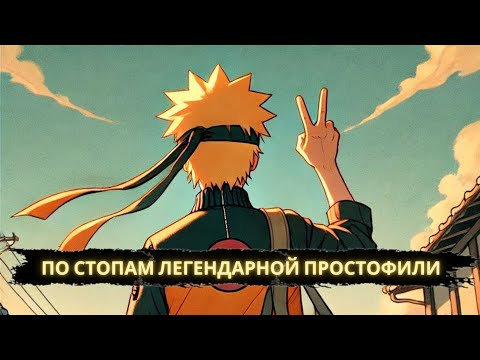 Видео: По стопам легендарной простофили | Часть 1 | Альтернативный сюжет