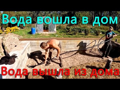 Видео: Завели и вывели воду. Жизнь в деревне. Три года фундамент стоял и вот началась стройка.