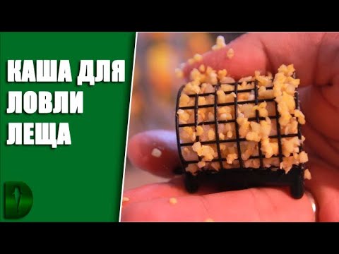 Видео: КАША ДЛЯ ЛОВЛИ ЛЕЩА!Как сварить пшено и горох на рыбалку  Для прикормки на леща!