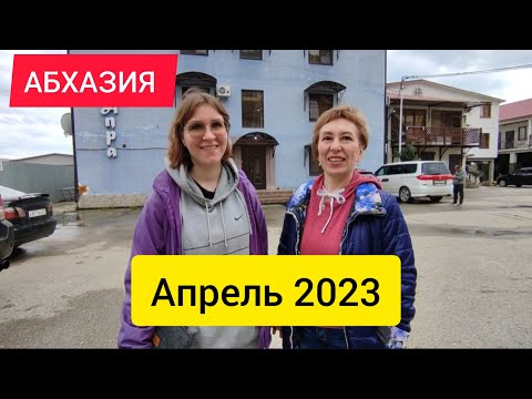 Видео: ВСТРЕТИЛА ПОДПИСЧИКОВ. АБХАЗИЯ 2023. ГОСТЕВОЙ ДОМ РИВЬЕРА В ПИЦУНДЕ.
