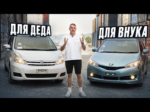 Видео: Toyota Wish или Toyota Isis что лучше❓
