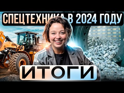 Видео: С КАКОЙ ТЕХНИКИ НАЧАТЬ БИЗНЕС ПО АРЕНДЕ?! ТОП-3 самых востребованных единиц спецтехники в стройке!