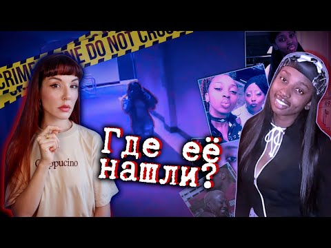 Видео: Исчезновение Кенники Дженкинс, зашла в отель и не вышла обратно...