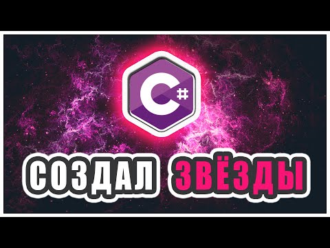 Видео: STARFIELD SIMULATION | написал скринсейвер из Windows 98 на C#