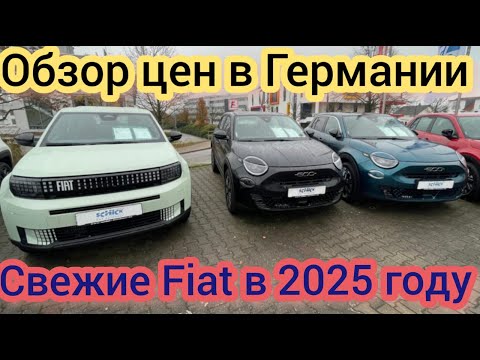 Видео: Обзор цен на FIAT в ГЕРМАНИИ 2025.