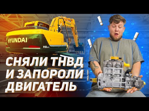 Видео: Экскаватор Hyundai 140 LC Метки ГРМ | Обзор, разбор двигателя, болячки и нюансы ремонта