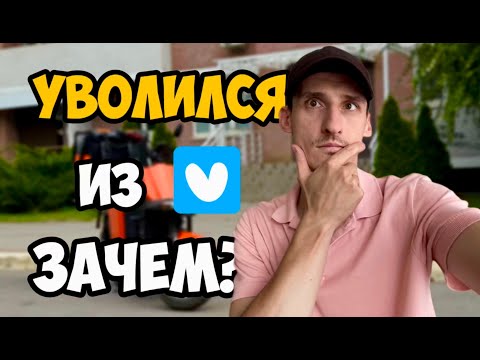 Видео: Уволился из Яндекс Лавки. Что дальше?