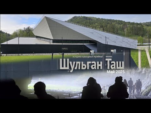 Видео: Шульган-таш (Капова пещера). Жемчужина Башкортостана. 