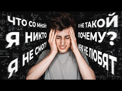 Видео: ЗАТКНИ ВНУТРЕННЕГО КРИТИКА: Три шага к уверенности в себе!