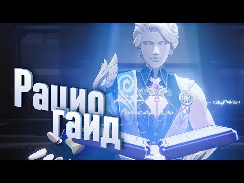 Видео: Гайд на Доктора Рацио | Дёшево и сердито (Honkai: Star Rail)