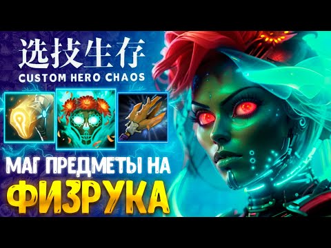 Видео: ЧТО ЗА ЛОББИ??? Muerta - custom hero chaos - dota 2
