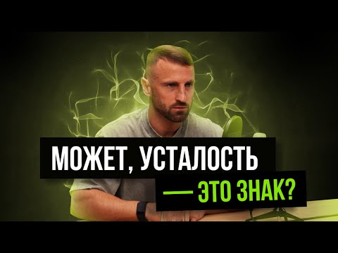 Видео: Почему ты устаёшь от того, что любишь | Генные ключи о настоящем предназначении