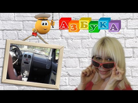 Видео: Подъезжаем к светофору - азбука вождения механики.
