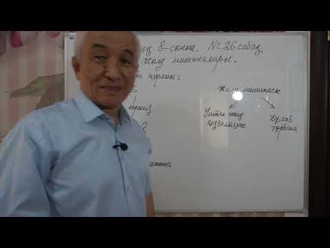 Видео: Физика  Терең 8 сынып  №26 сабақ  Жылу машиналары