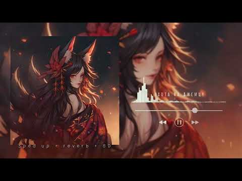 Видео: green apelsin - охота на лисицу (sped up + reverb + 8D)