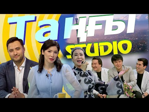 Видео: “Жігер” тобы. Бибигүл Қилымхан | Таңғы STUDIO