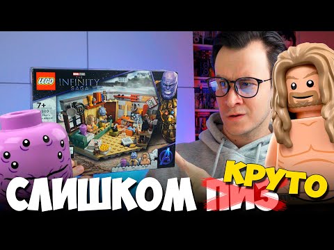 Видео: ПОСЛЕ ЭТОГО LEGO MARVEL БОЛЬШЕ НЕ НУЖЕН