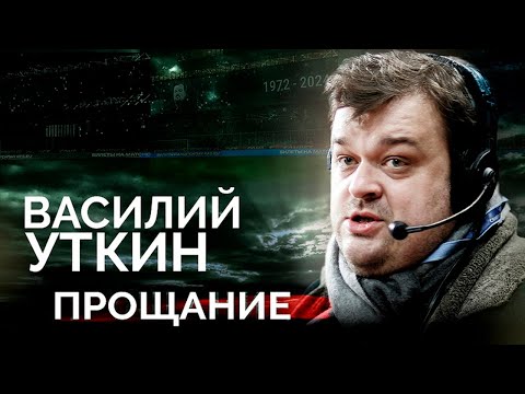 Видео: Василий Уткин | Что подкосило спортивного журналиста | Громкие скандалы, увольнение и одиночество