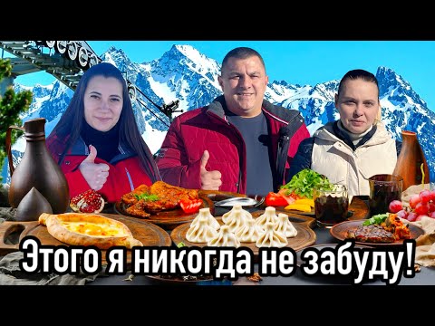 Видео: Вкусный Ужин И Незабываемое Путешествие в Горы