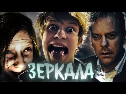 Видео: ДИПИНС СМОТРИТ ФИЛЬМ «ЗЕРКАЛА» 2008 года | ПОЛНЫЙ ФИЛЬМ | УЖАСЫ