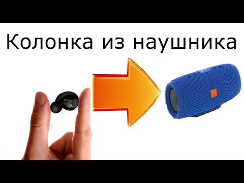 Видео: Bluetooth колонка из нерабочего беспроводного наушника.