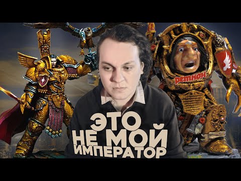 Видео: Хованский копается в лоре Императора Человечества из Warhammer 40000