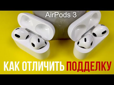 Видео: Как отличить AirPods 3 от подделки