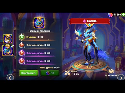 Видео: Хроники Хаоса. Мобильная. #1489. Талисманы. 29 серия. Сомна. Переброс метакуб. Конкурс #43. Условия