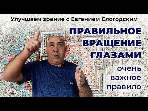 Видео: Важные тонкости самого простого упражнения для глаз