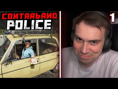 Видео: ГЛЕБ ИГРАЕТ в Contraband Police #1 | Sasavot