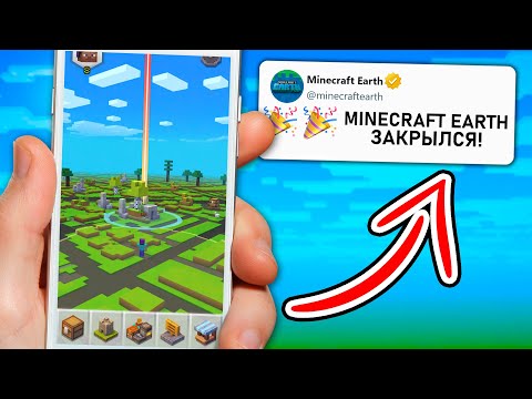 Видео: Minecraft Earth - главный провал Mojang! Что случилось? | Майнкрафт Открытия