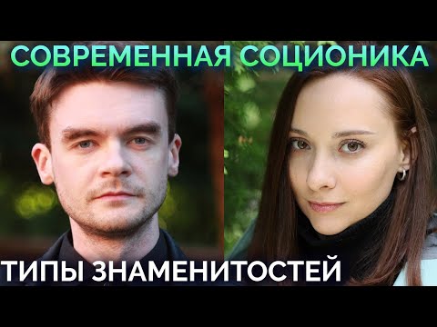 Видео: Айн Рэнд, Шопенгауэр, Дмитрий Маликов, Фаина Раневская, И. Адизес. Соционика. Типы знаменитостей