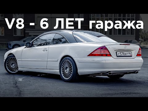 Видео: V8 - 6 ЛЕТ простоя в гараже, он снова на ходу! Mercedes CL 500 C215