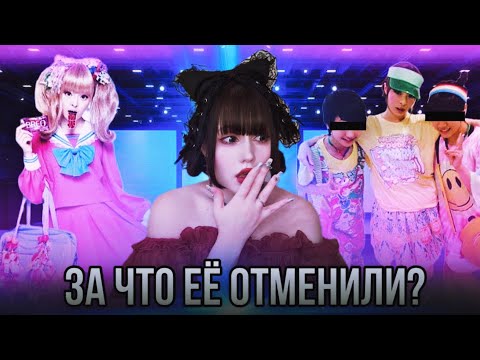 Видео: Не такая кавайная, как казалась Kyary Pamyu Pamyu