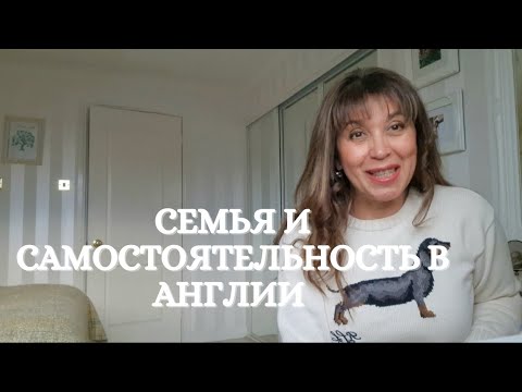 Видео: 888. СЕМЕЙНЫЕ  ЦЕННОСТИ И САМОСТОЯТЕЛЬНЫЕ МУЖЧИНЫ В АНГЛИИ.