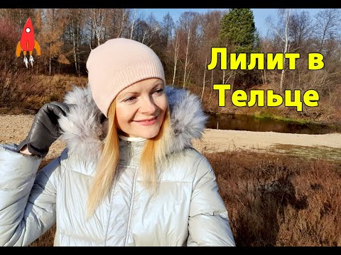 Видео: Лилит в Тельце