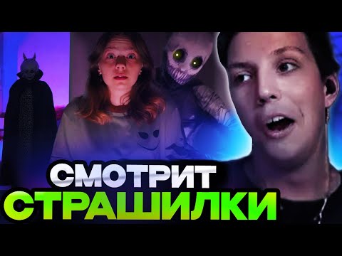 Видео: МАЗЕЛОВ СМОТРИТ : ЫРКА, ЛЕШИЙ, БАКУ И ЖУТКАЯ НОЧЕВКА! СТРАШИЛКА