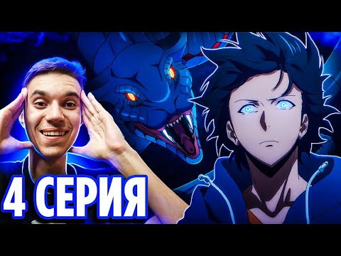 Видео: Новый Уровень! 🔥 Поднятие Уровня в Одиночку 4 серия / Реакция на аниме Solo Leveling