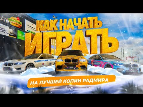 Видео: КАК СКАЧАТЬ ПОИНТ РП ЛУЧШАЯ КОПИЯ РАДМИРА/РАДМИР КРМП/HASSLE ONLINE