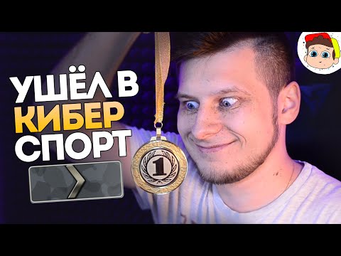 Видео: Теперь киберспорт ( Counter Strike + Streamers Party )