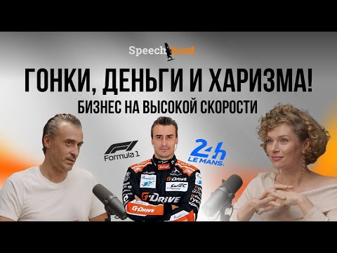 Видео: Как выигрывать гонки и создавать прибыльный бизнес на автоспорте | Роман Русинов