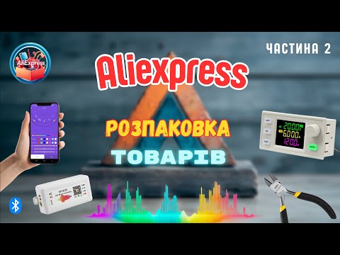 Видео: Розпаковка товарів з Aliexpress #2--led music controller sp107e, лбж xy-sk120x, willed лампи та ін..