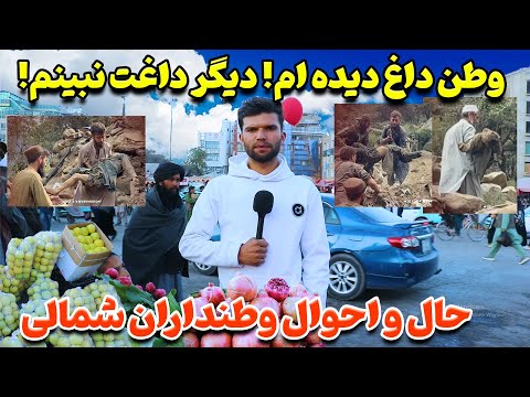 Видео: Специальный репортаж Раби Мирзада после разрушительного землетрясения на севере страны