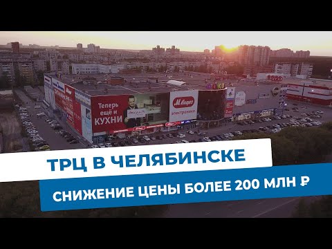 Видео: Снижение цены на 200 млн ₽. ТРЦ «Фокус» на торгах МЭТС